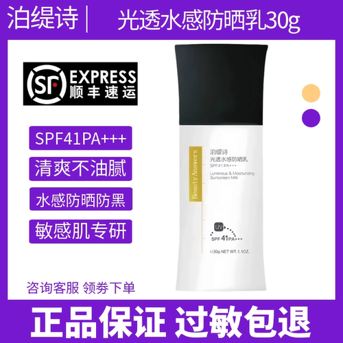 泊缇诗光透水感防晒乳30g霜项目后防晒修护光损SPF41不油