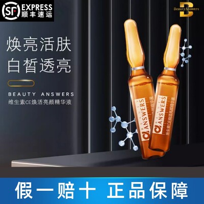 泊缇诗无水VCE维生素CE多效精华液2ml*7支美容修护紧致焕亮