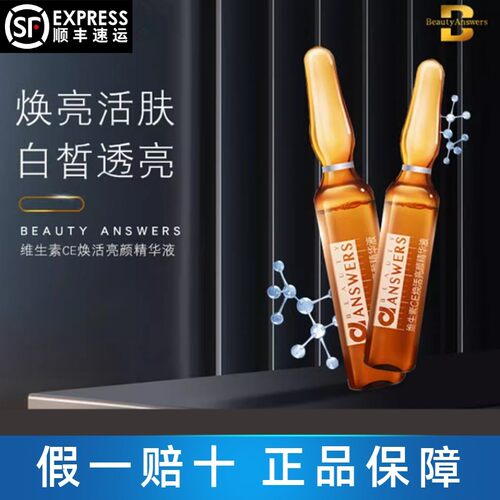 泊缇诗无水VCE维生素CE多效精华液2ml*7支美容修护紧致焕亮