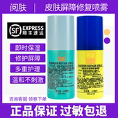 阅肤皮肤屏障修复喷雾100ml受损屏障舒缓泛红角质层薄敏感肌喷雾