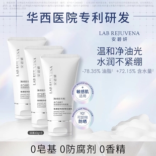 安碧妍氨基酸净透舒颜洁面乳华西清洁控油保湿敏感肌洗面奶洁面乳