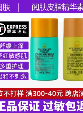 阅肤皮脂精华素35ml皮脂膜神经酰胺角质层泛红护理重建保湿补水