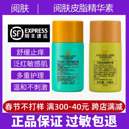 阅肤皮脂精华素35ml皮脂膜角质层