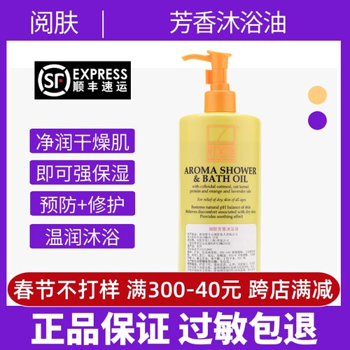 阅肤芳香沐浴油500ml保湿滋润