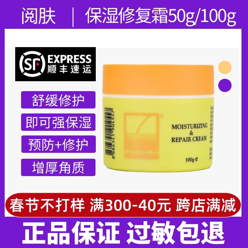 阅肤保湿修复霜50g 100g修肤修复皮肤屏障滋润大干皮可用面霜