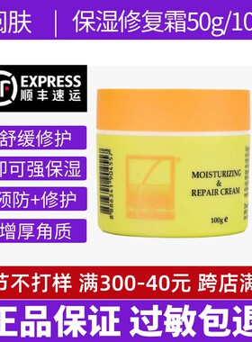 新加坡阅肤保湿修复霜50g100g