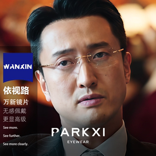 罚罪王传君刘天也同款无框眼镜高级感可配度数近视变色眼睛框架男