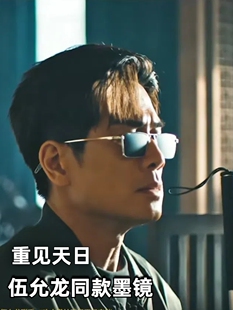 重见天日伍允龙同款眼镜男士可配有度数墨镜方框开车近视太阳眼镜