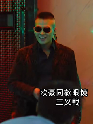 三叉戟欧豪同款墨镜2024年新款姜武男士开车专用偏光太阳眼镜女潮