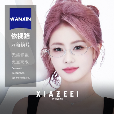 白鹿同款眼镜可配度数