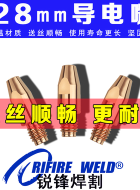 24kd导电嘴M6 28 1.0 0.8 1.2瑞凌315佳士mig300气保二保焊机配件
