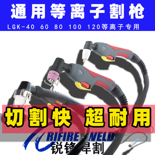 80GTS 60L 100T 120B等离子割枪机LGK8 上海通用LGK 100