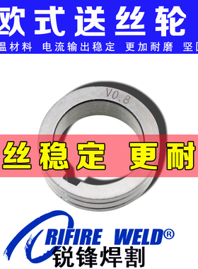 适用瑞凌沪工NBC200 250二保焊送丝轮V0.8奥太烽火通用佳士MIG270
