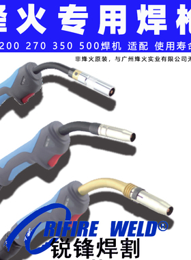 烽火NB-200 250 180L 315S F 280 NBC250 270 350二保焊枪气保焊