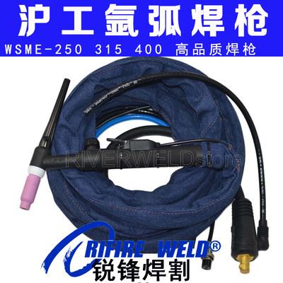 。沪工WSME-400 315E 250 wsm315 400TIG 500E WSE-400氩弧焊枪焊