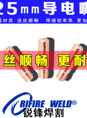 适用瑞凌佳士二保焊枪导电嘴0.8 NBC200 250 270 MIG200焊机15AK