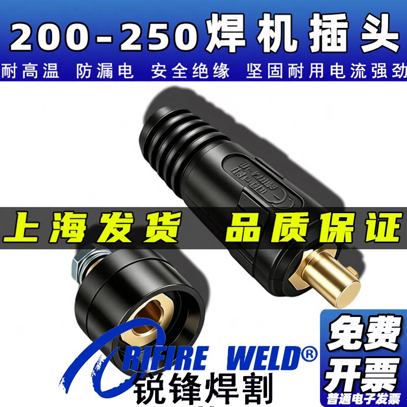 火神ARC3.2适用佳士瑞凌ZX7-200 250锐龙电焊机160快速接头插头座