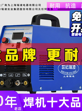 上海瑞凌电器WS250 200氩弧焊机单双用家用220小型便携式不锈钢铁