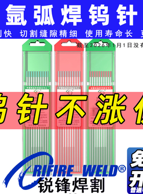 北钨北坞钨针1.6不锈钢氩弧焊针氩氟焊乌针钨棒铈钍钨电极灰红头