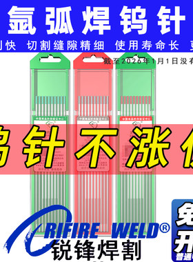 北钨钨针钨电极北坞氩弧焊