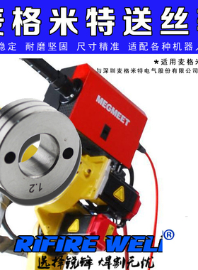 麦格米特MEGMEET CM350焊机送丝轮PML 1.0 1.2发那科机器人送丝轮