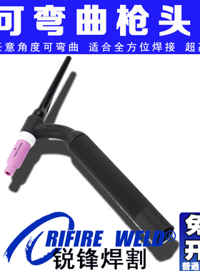 适用瑞凌佳士WP26F 18F万向氩弧焊枪头柔性可弯曲250软头氩弧焊把