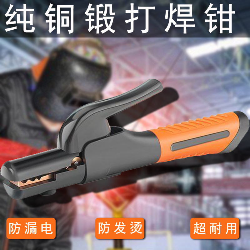 适用瑞凌佳士奥太ZX7400电焊把电焊钳防摔小型300 500 800a焊把钳