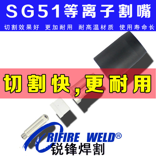 cut60j等离子割嘴电极