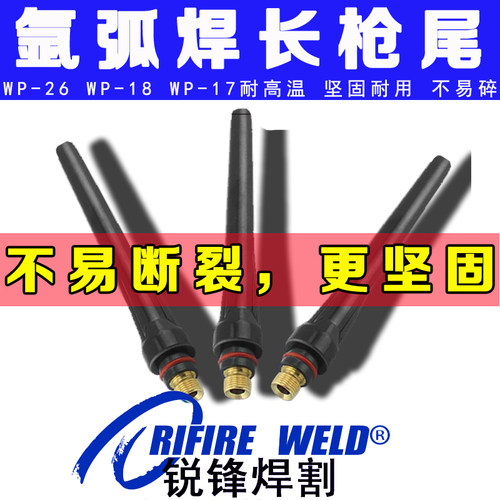 氩弧焊枪WP26耐用款加厚