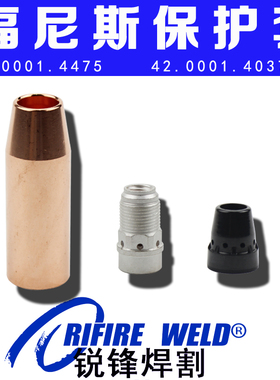 福尼斯TPS320i 400i MTB400I 500喷嘴分流器导电嘴座42.0405.0854