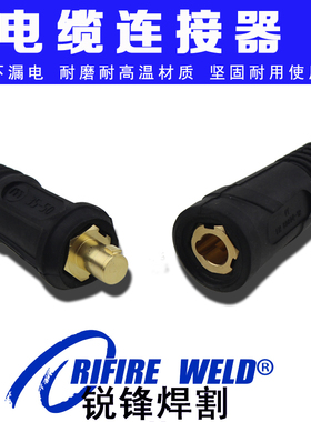 焊接电缆线快速接头连接器DKL50-70 70-95 35-50欧式式对接10-25