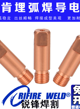 林肯埋弧焊导电嘴DC600 DC1000 IDEALARC埋弧焊机配件M-8256喷嘴