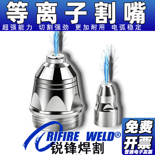 耐用等离子割嘴电极陶瓷