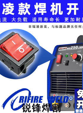 适用瑞凌WS200 250佳士TIG200 160氩弧焊机开关ZX7-200 250电焊机