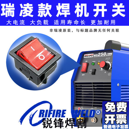 适用瑞凌WS200 250佳士TIG200 160氩弧焊机开关ZX7-200 250电焊机
