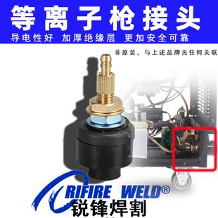 适用瑞凌 佳士CUT LGK40 60 80 100等离子切割机出气电割枪接头铜