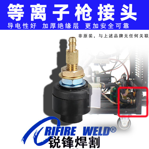 等离子气电接头耐用款