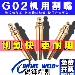 G02等压式 乙炔割嘴咀0 4机用半自动火焰切割机磁力管道数控