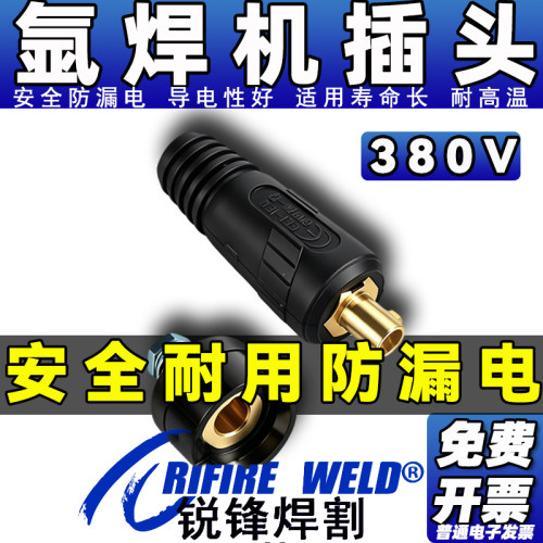 全网优选氩弧焊机380V大插头插座