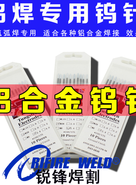 氩弧焊铝焊专用钨针2.0 2.4 3.0 3.2锆钨电极乌针白头WZ8焊铝钨棒