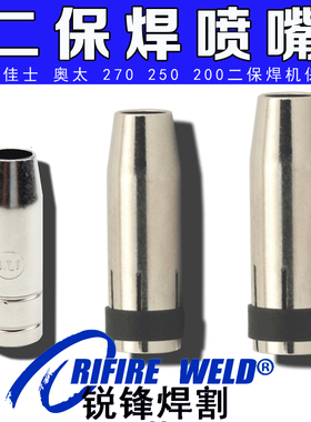 15AK 24KD二保焊36KD保护咀保护嘴瑞凌NBC200 270 300佳士MIG250F