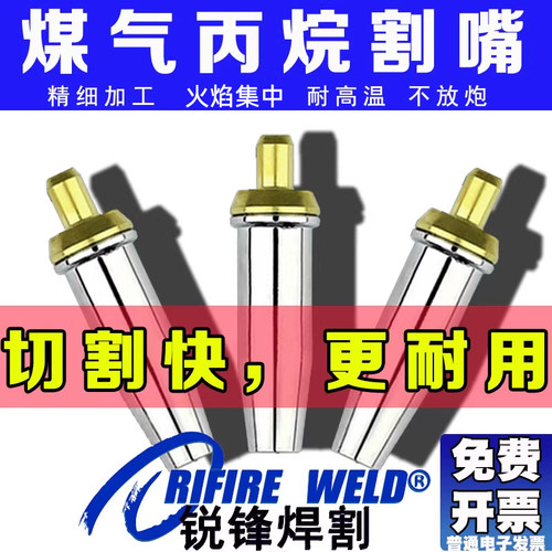 不锈钢割嘴梅花302号