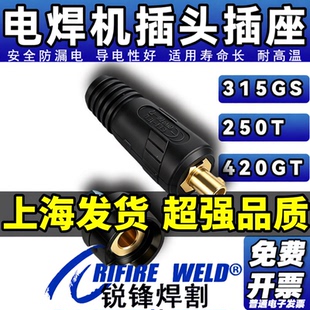 适用瑞凌ARC315S 250CT 400DS E G电焊机快速接头插头插座火神4.0