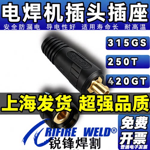 适用瑞凌ARC315S 250CT 400DS E G电焊机快速接头插头插座火神4.0