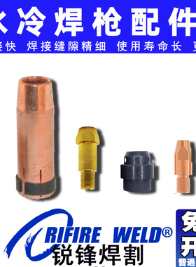 适配宾采尔RB601D MB602D 奥太MZ1000 630二保焊枪导电嘴喷嘴配件
