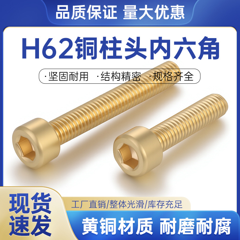 店内新品 酸洗黄铜柱头内六角螺钉全螺纹铜杯头M2 M2.5 M3 M4 M5