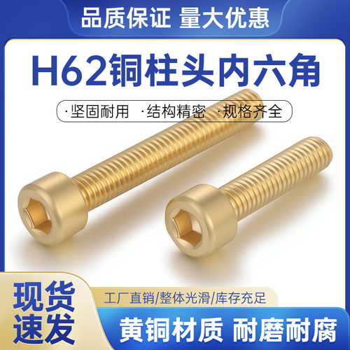 店内新品 酸洗黄铜柱头内六角螺钉全螺纹铜杯头M2 M2.5 M3 M4 M5