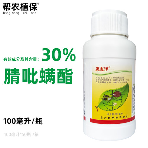 日产化学满肃静30%腈吡螨酯农药