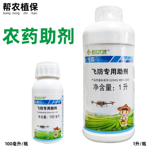 新安飞露农用助剂可飞防用