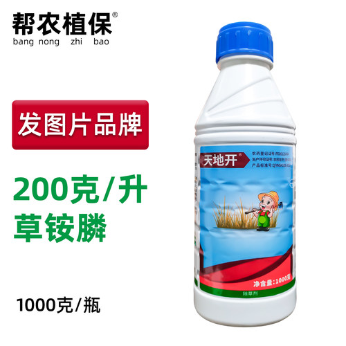 天地开20%草铵膦灭生性除草剂